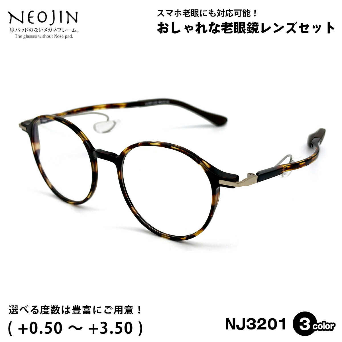 楽天市場】ネオジン メガネ NJ3201 3色 48mm NEOJIN 鼻パッドなし
