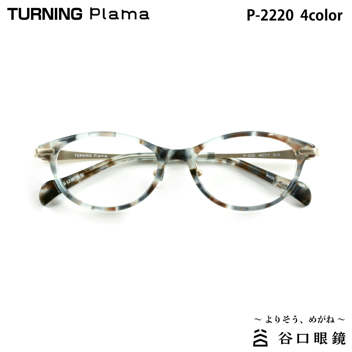 楽天市場】ターニング プラマ P-2224 4色 46mm TURNING Plama 国産