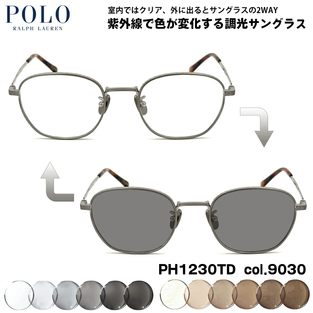 ポロラルフローレン 調光 サングラス PH1230TD col.9030 51mm POLO RALPH LAUREN ローブリッジフィット UVカット 色が変わる 16,995円