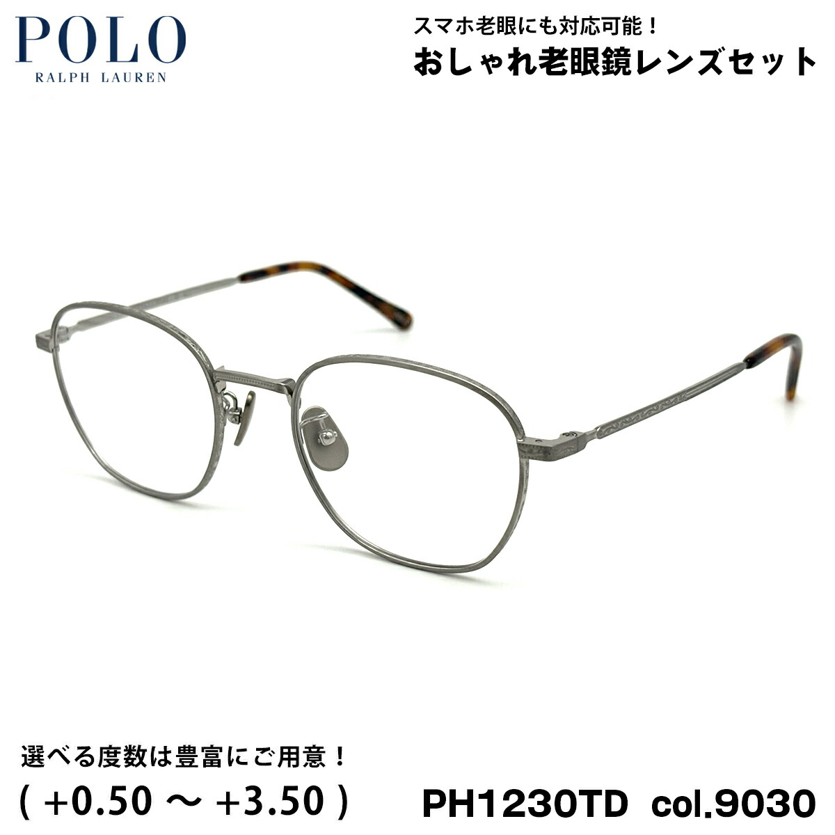 ポロラルフローレン 老眼鏡 PH1230TD col.9030 51粍 POLO RALPH LAUREN ローブリッジフィット UV撥ねのける ブルーライトカット