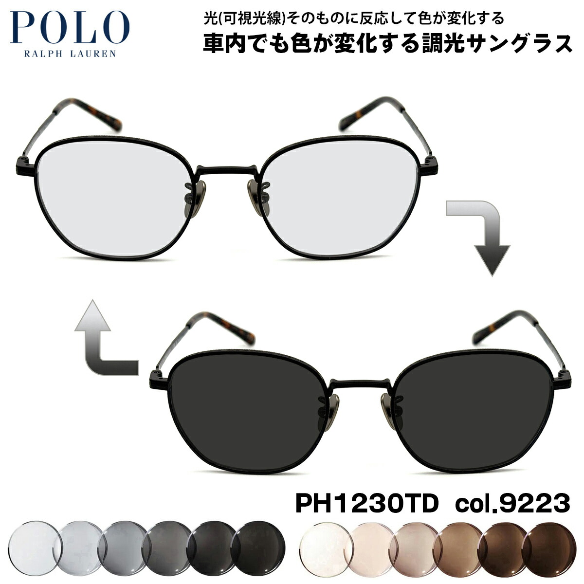 ポロラルフローレン 可視光調光 サングラス PH1230TD col.9223 51mm POLO RALPH LAUREN ローブリッジフィット アートEX UVカット