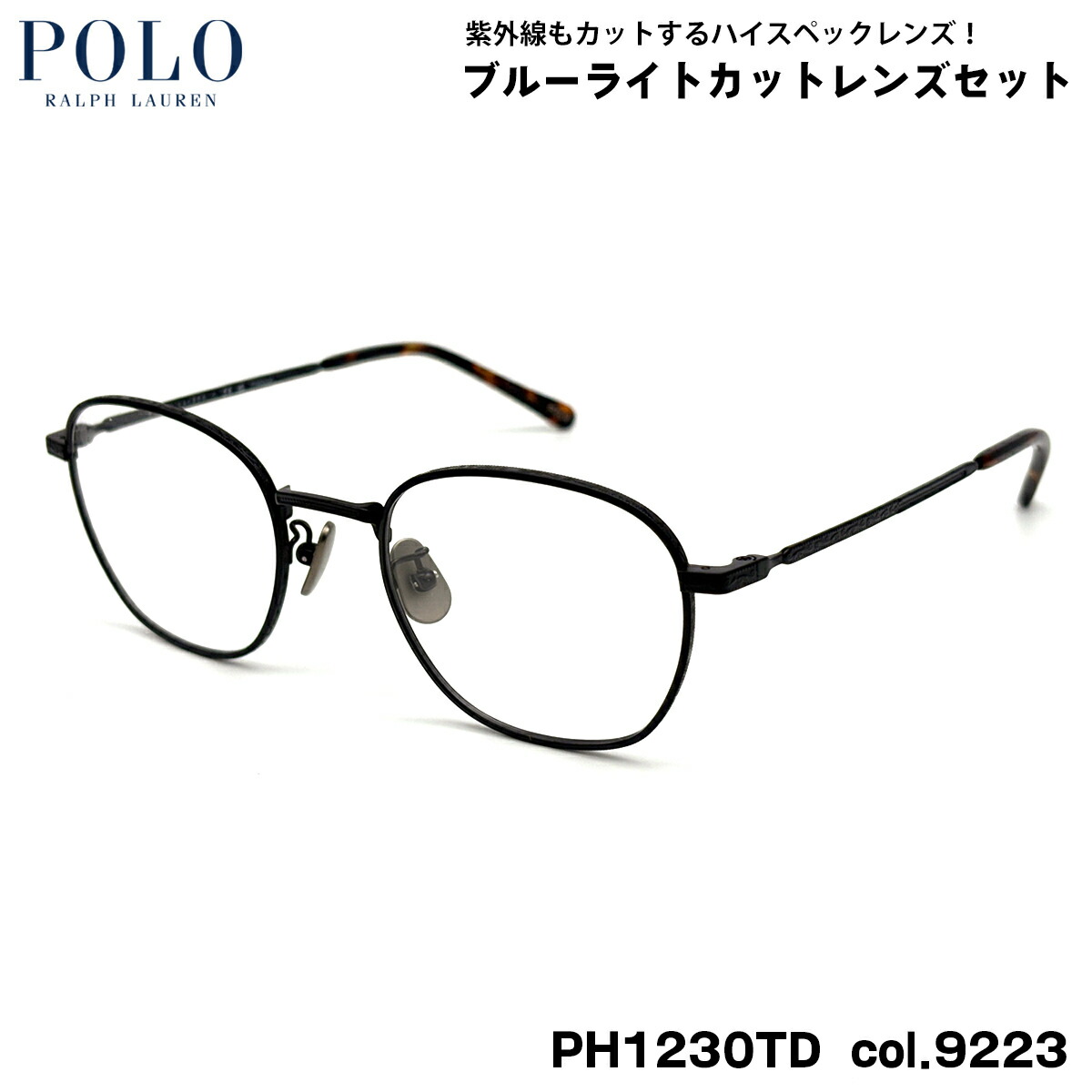 ポロラルフローレン ダテメガネ PH1230TD col.9223 51mm POLO RALPH LAUREN ローブリッジフィット UVカット ブルーライトカット｜メガネ補聴器の専門店　アイニード