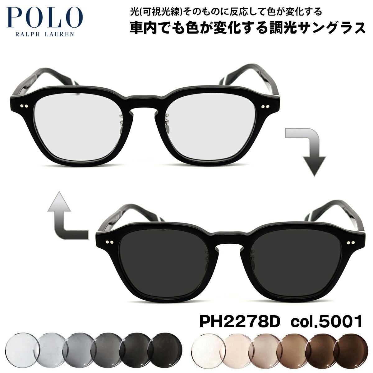 ポロラルフローレン 可視光調光 サングラス PH2278D col.5001 49mm POLO RALPH LAUREN ローブリッジフィット アートEX UVカット