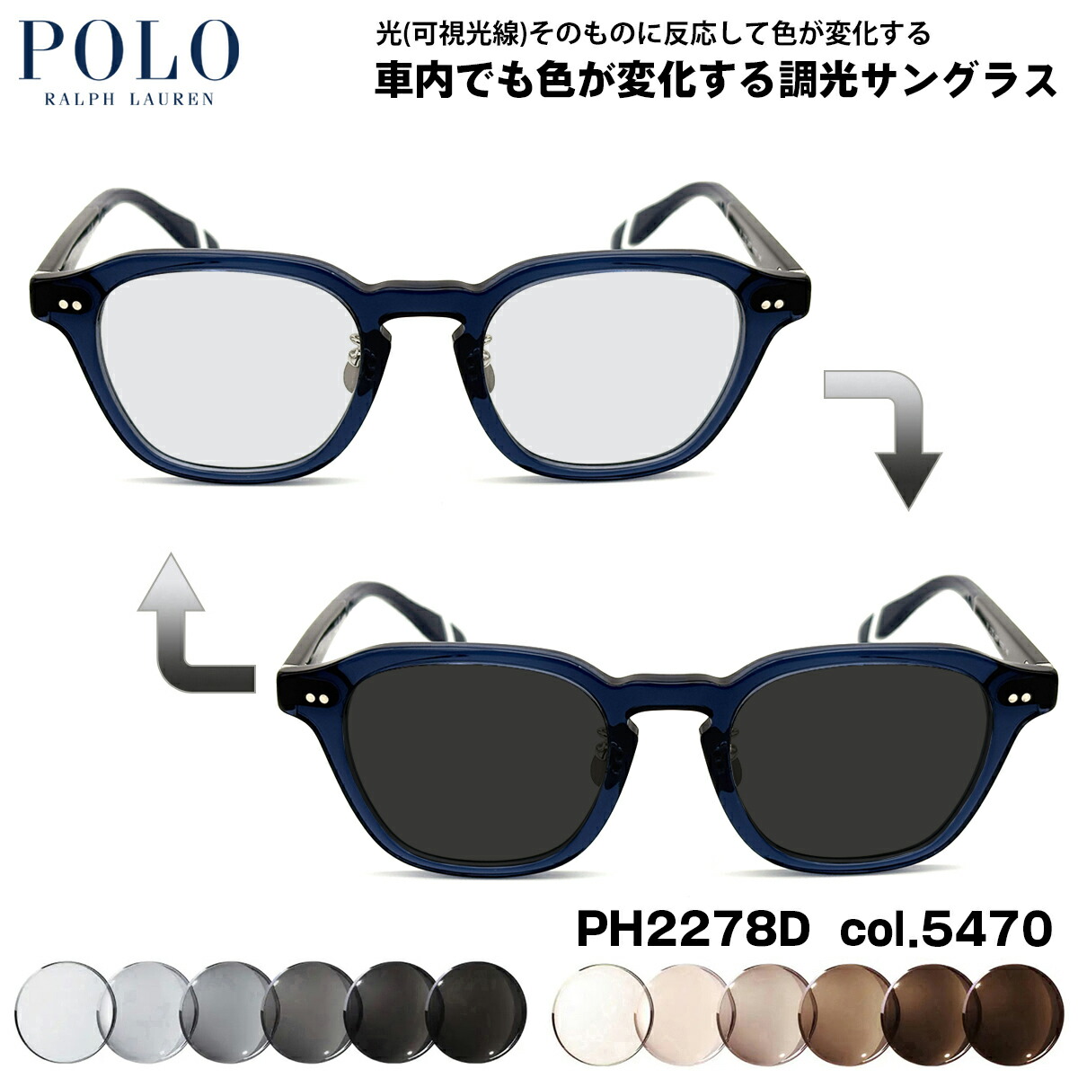 ポロラルフローレン 可視光調光 サングラス PH2278D col.5470 49mm POLO RALPH LAUREN ローブリッジフィット アートEX UVカット