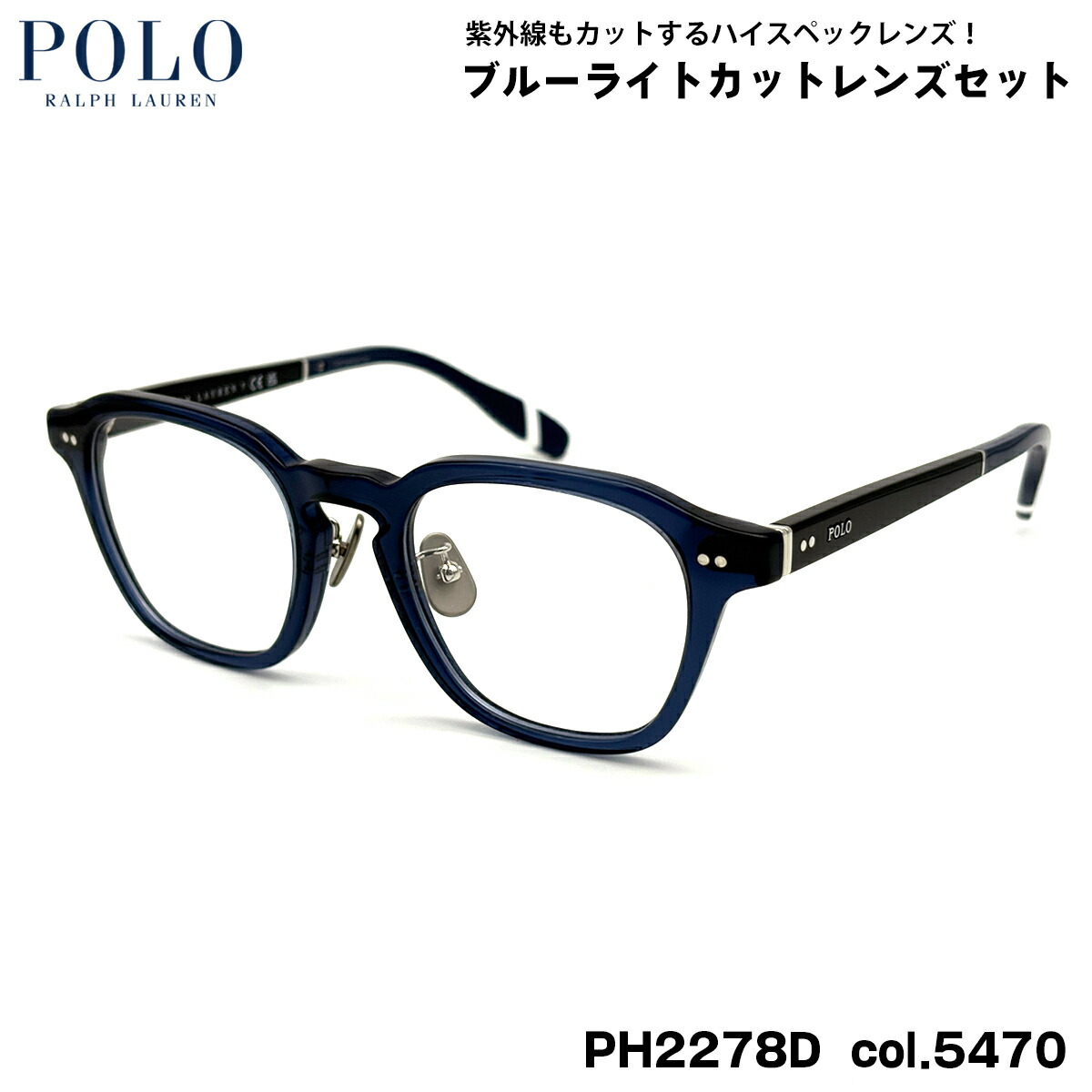 ポロラルフローレン ダテメガネ PH2278D col.5470 49mm POLO RALPH LAUREN ローブリッジフィット UVカット ブルーライトカット