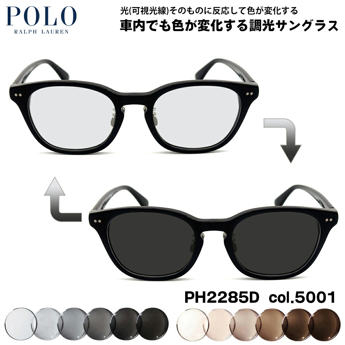 ポロラルフローレン 可視光調光 サングラス PH2285D col.5001 51mm POLO RALPH LAUREN ローブリッジフィット アートEX UVカット