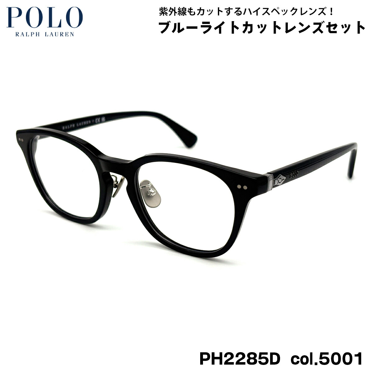 ポロラルフローレン ダテメガネ PH2285D col.5001 51mm POLO RALPH LAUREN ローブリッジフィット UVカット ブルーライトカット PC眼鏡-眼鏡・サングラス-バッグ・小物・ブランド雑貨