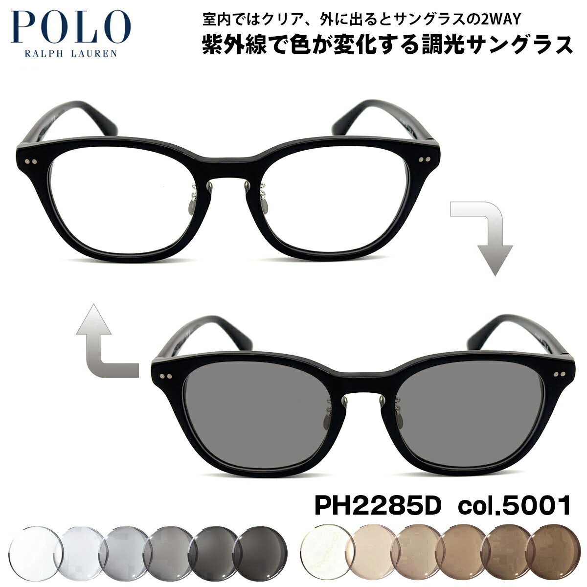 ポロラルフローレン 調光 サングラス PH2285D col.5001 51mm POLO RALPH LAUREN ローブリッジフィット UVカット 色が変わる|メガネ補聴器の専門店 アイニード