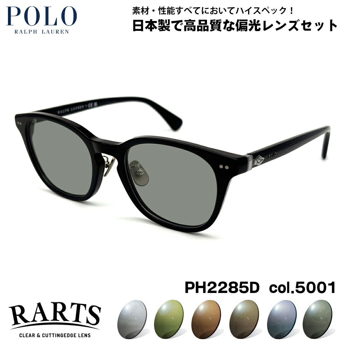 ポロラルフローレン 偏光 サングラス PH2285D col.5001 51mm POLO RALPH LAUREN ローブリッジフィット アーツ UVカット｜メガネ補聴器の専門店　アイニード