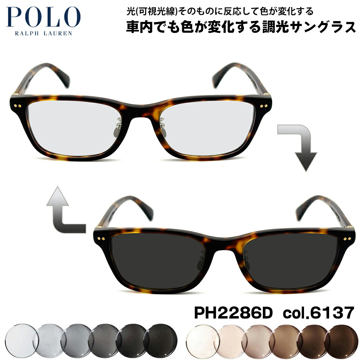 ポロラルフローレン 可視光調光 サングラス PH2286D col.6137 53mm POLO RALPH LAUREN ローブリッジフィット アートEX UVカット 22,484円
