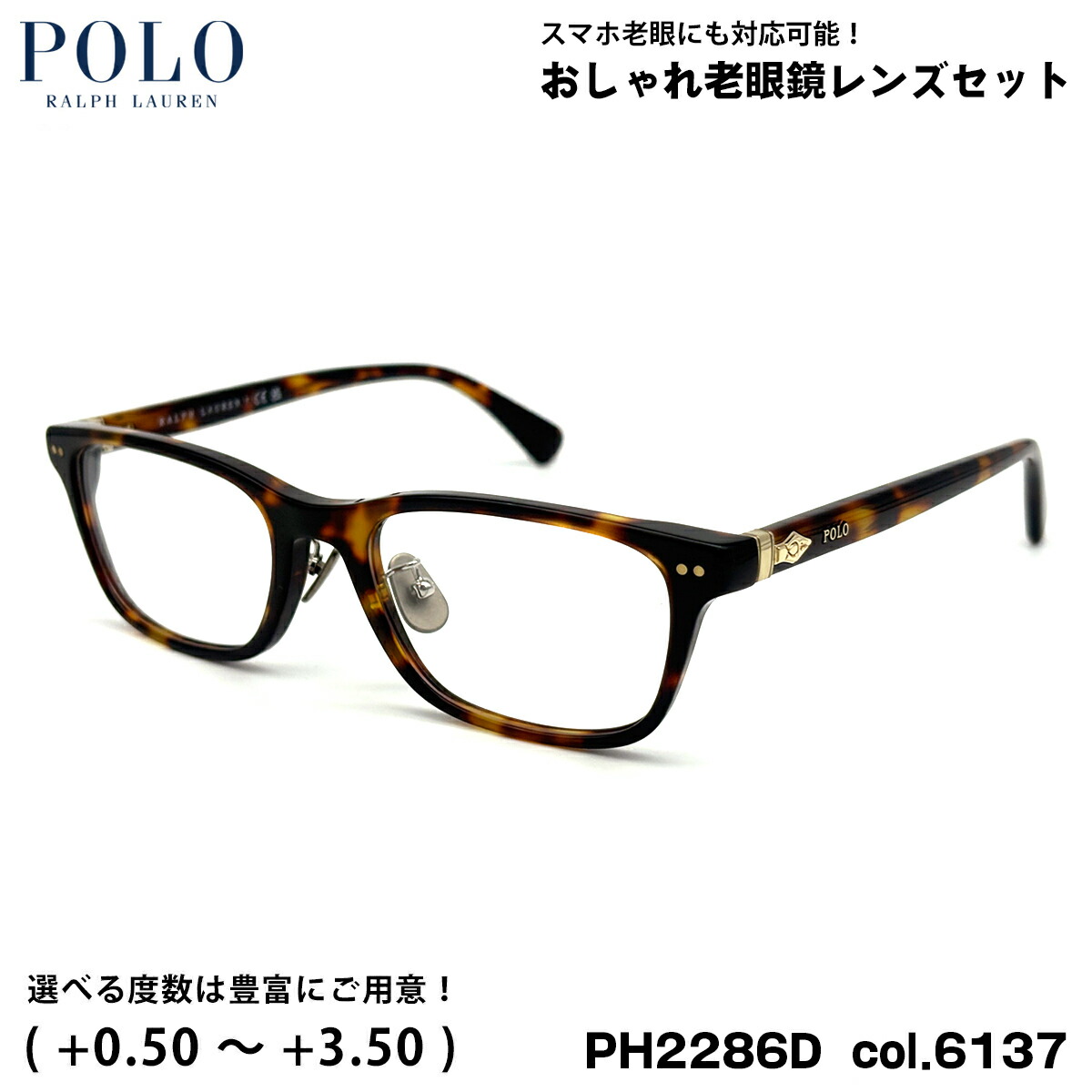 ポロラルフローレン 老眼鏡 PH2286D col.6137 53粍 POLO RALPH LAUREN ローブリッジフィット UV撥ねのける ブルーライトカット