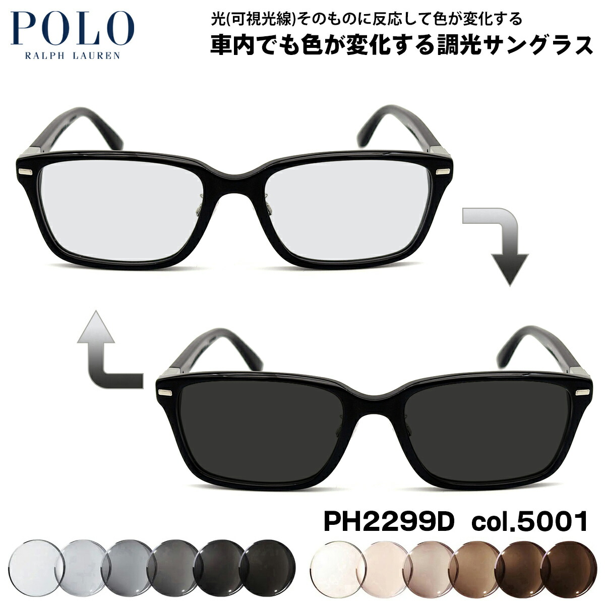 ポロラルフローレン 可視光調光 サングラス PH2299D col.5001 55mm POLO RALPH LAUREN ローブリッジフィット アートEX UVカット｜メガネ補聴器の専門店　アイニード 19,250円