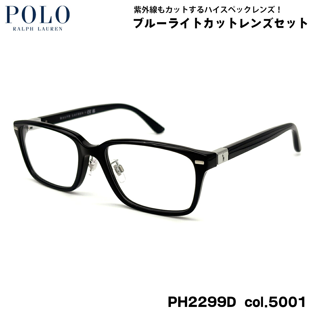 ポロラルフローレン ダテメガネ PH2299D col.5001 55mm POLO RALPH LAUREN ローブリッジフィット UVカット ブルーライトカット｜メガネ補聴器の専門店　アイニード