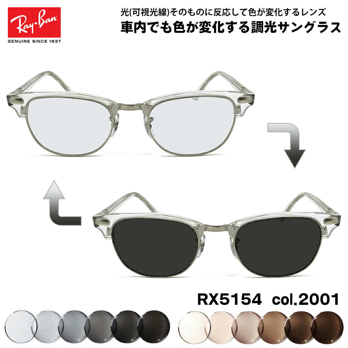 レイバンクラブマスター グレー調光サングラス RB5154-2001 サイズ53 楽天市場】レイバン 調光 サングラス RX5154 (RB5154) col.2001