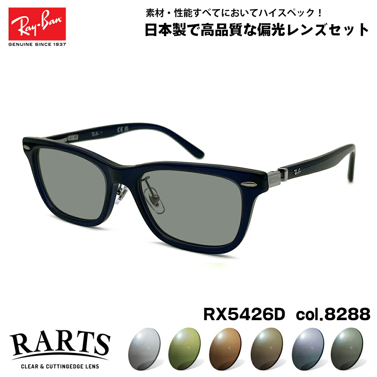 rx5426d-8288-rarts.jpg