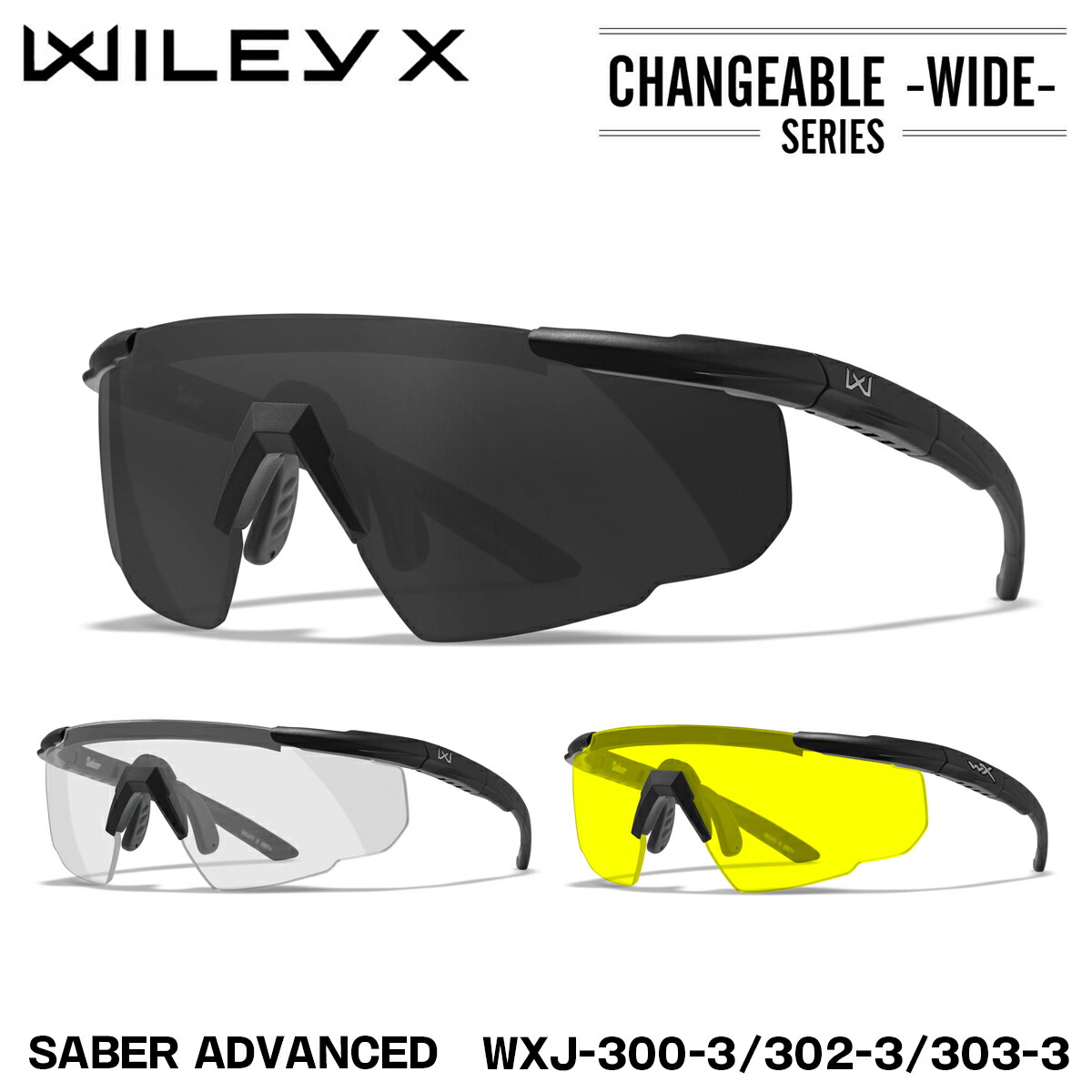 ワイリーエックス セイバーアドバンスド 黒眼鏡 WXJ-300-3 WXJ-302-3 WXJ-303-3 WILEY X SABER ADVANCED UV撥ねのける