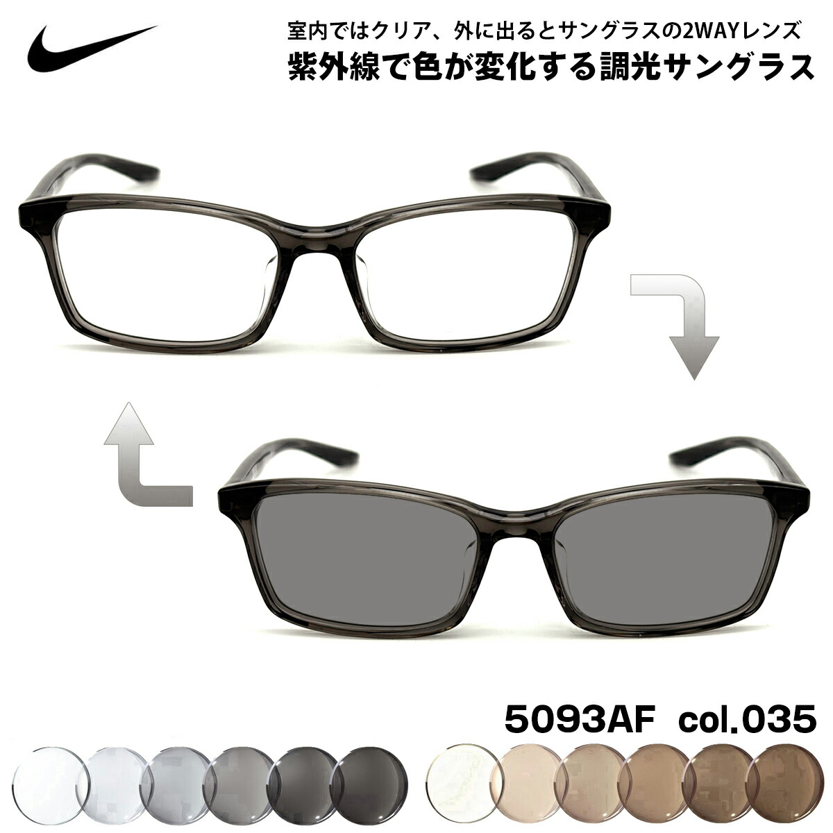 ナイキ 調光 サングラス 5093AF col.035 52mm NIKE ローブリッジフィット UVカット 小顔 メンズ レディース ジュニア