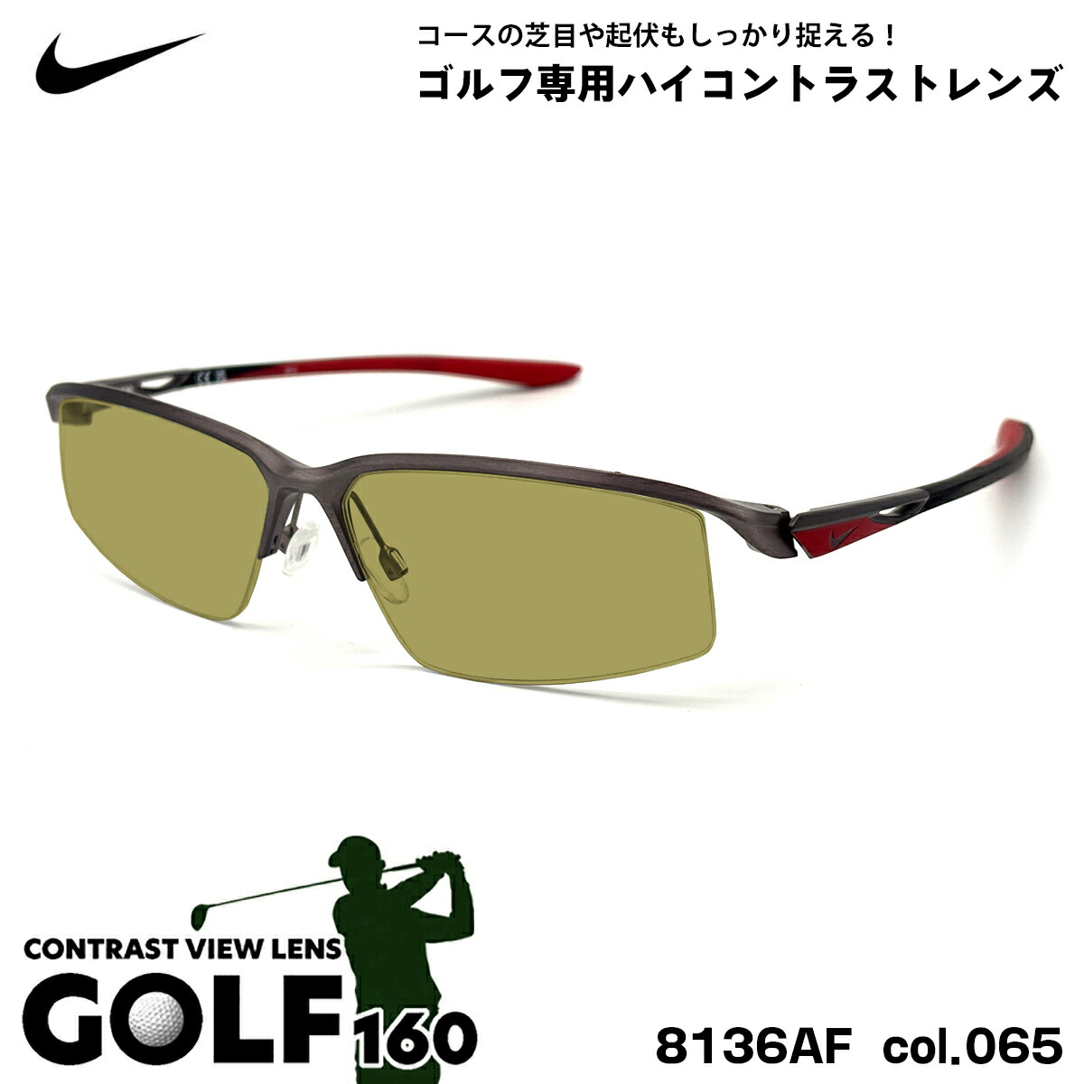 ナイキ サングラス ゴルフ 8136AF col.065 59mm NIKE UVカット メンズ レディース｜メガネ補聴器の専門店　アイニード