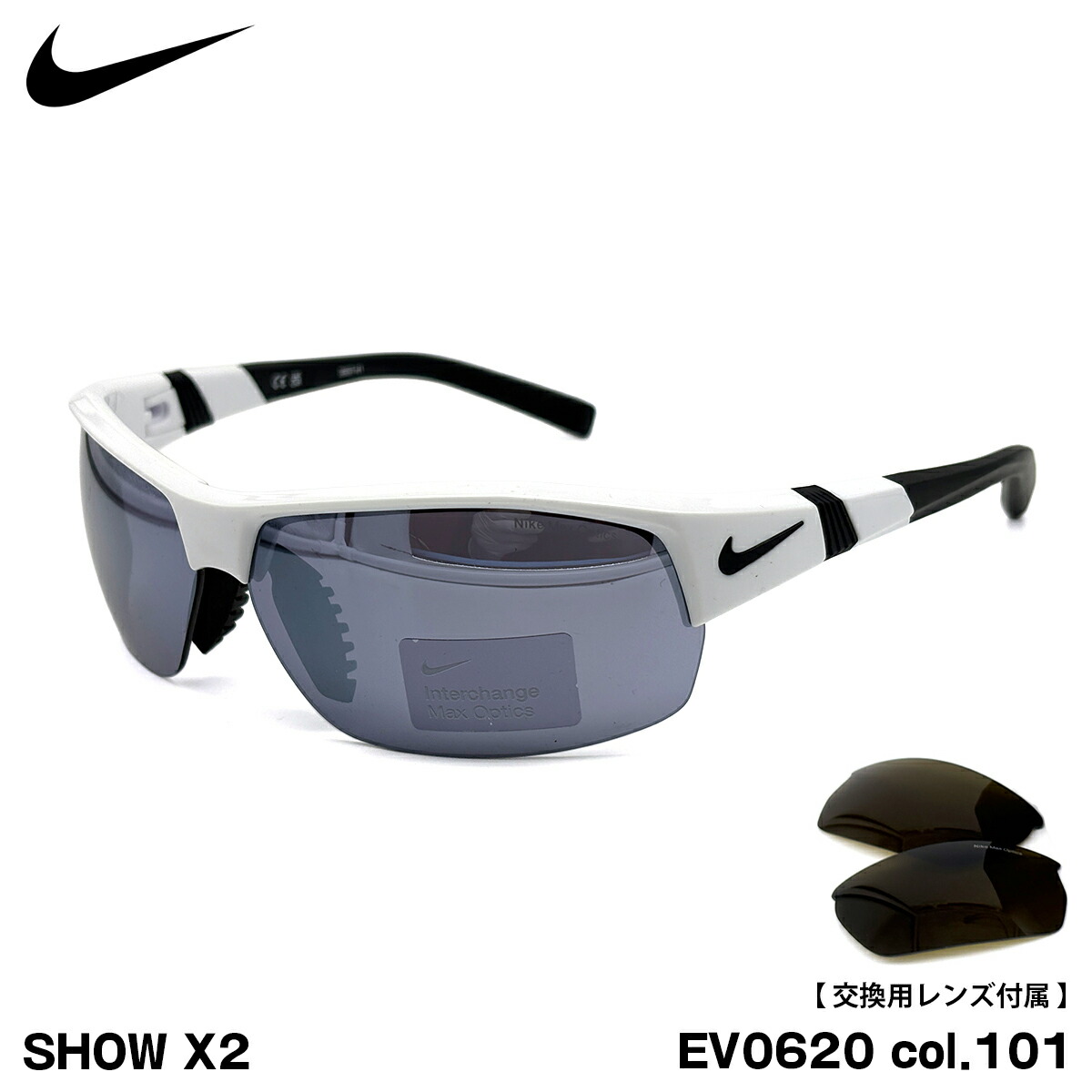 ナイキ サングラス ショウエックス2 NIKE EV00620 col.101 67mm SHOW X2 アジアンフィット ミラー UVカット|メガネ補聴器の専門店 アイニード