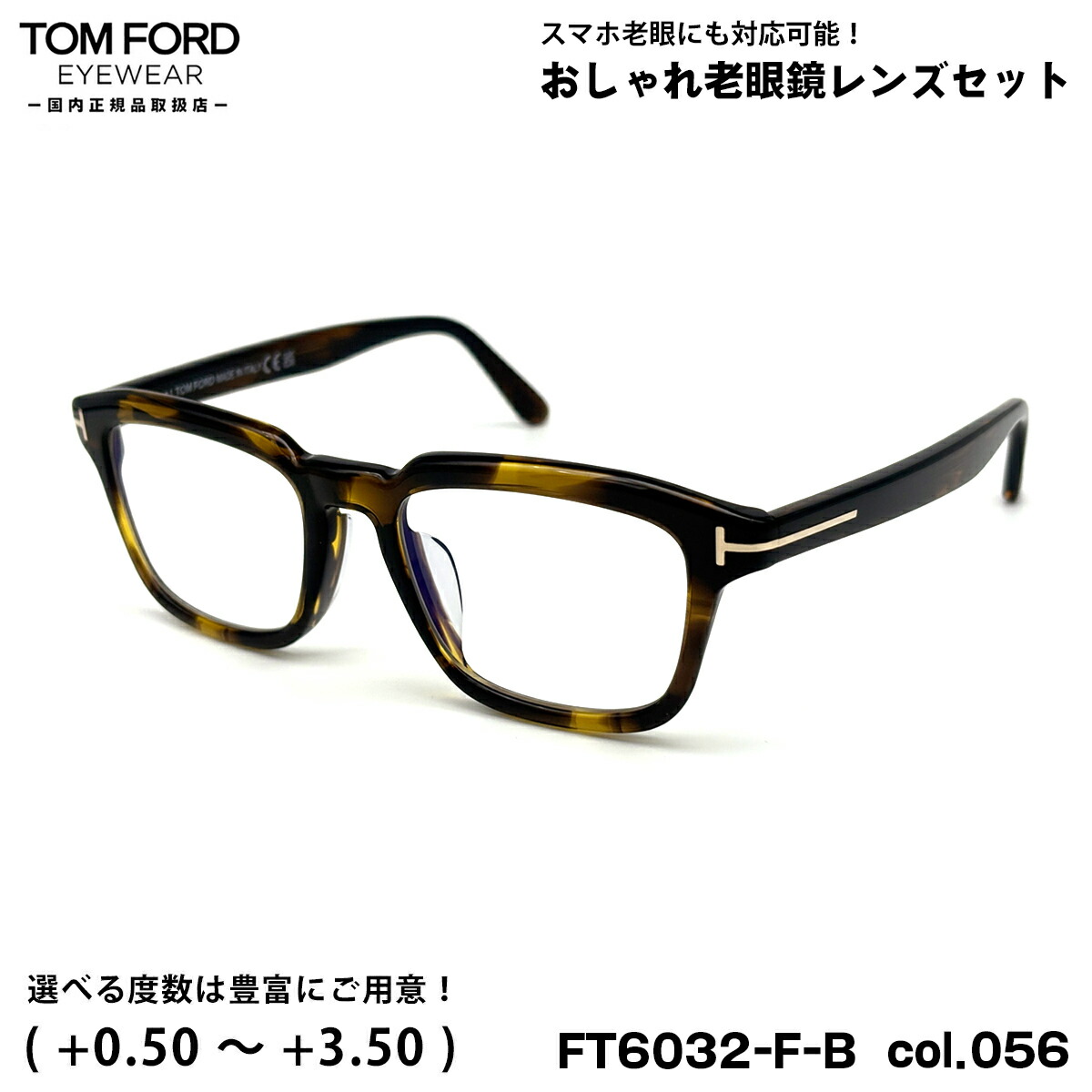 トムジェラルド・r・フォード 老眼鏡 FT6032FB (TF6032FB) col.056 52粍 TOM FORD アジアン相応う UV撥ねのける ブルーライトカット 国内定め事品