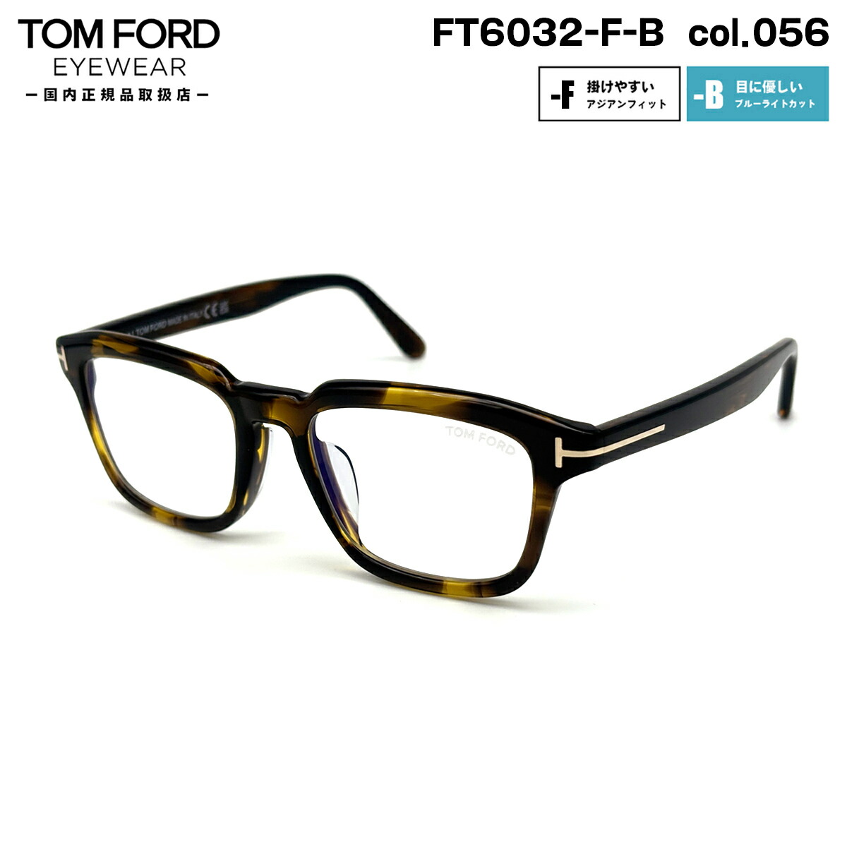 トムフォード メガネ FT6032FB (TF6032FB) col.056 52mm TOM FORD アジアンフィット 国内正規品 フレーム ブルーライトカット