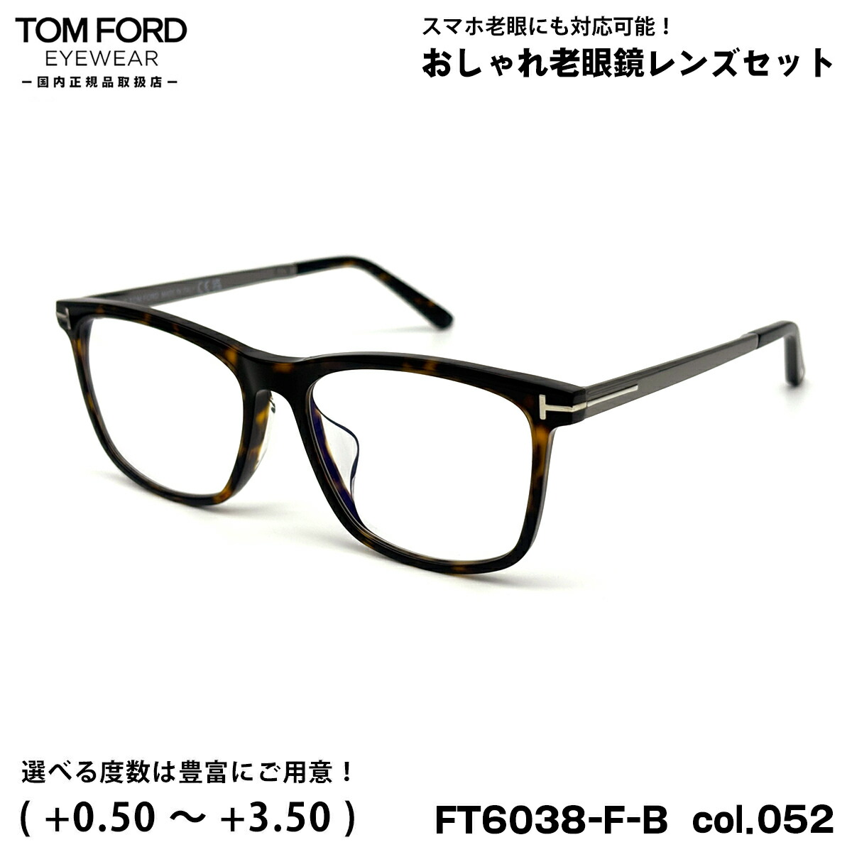 トムフォード 老眼鏡 FT6038FB (TF6038FB) col.052 55mm TOM FORD アジアンフィット UVカット ブルーライトカット 国内正規品