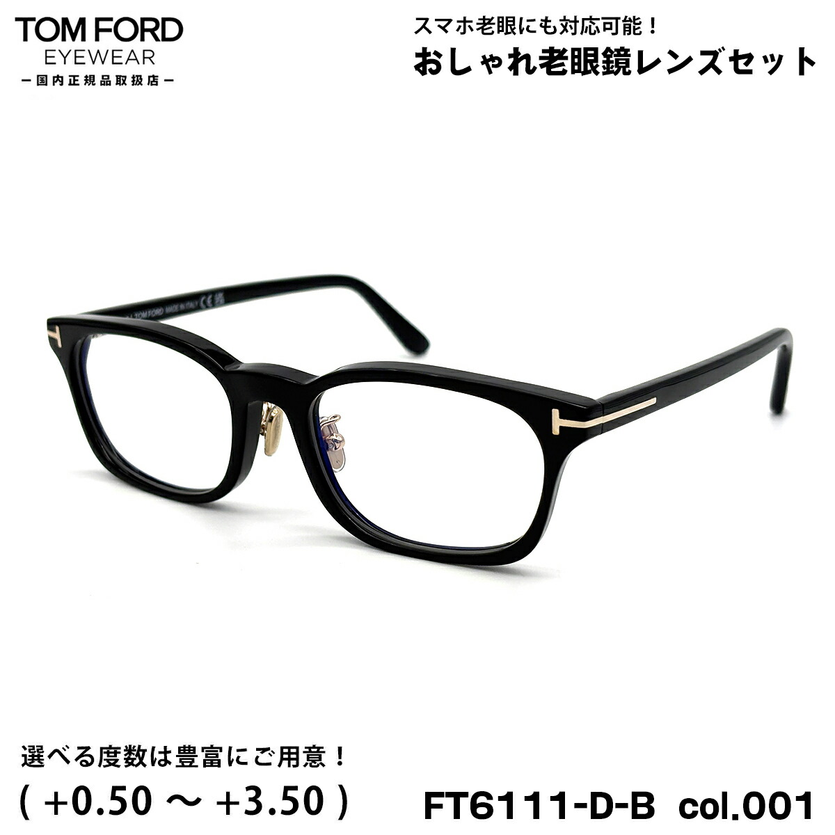 トムジェラルド・r・フォード 老眼鏡 FT6111DB (TF6111DB) col.001 53粍 TOM FORD アジアン相応う UV撥ねのける ブルーライトカット 国内定め事品