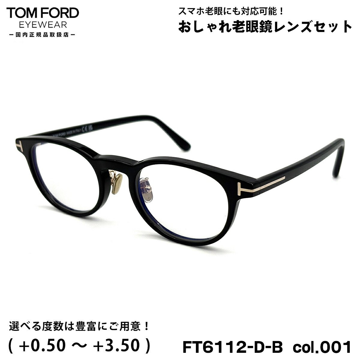 トムジェラルド・r・フォード 老眼鏡 FT6112DB (TF6112DB) col.001 49粍 TOM FORD アジアン相応う UV撥ねのける ブルーライトカット 国内定め事品