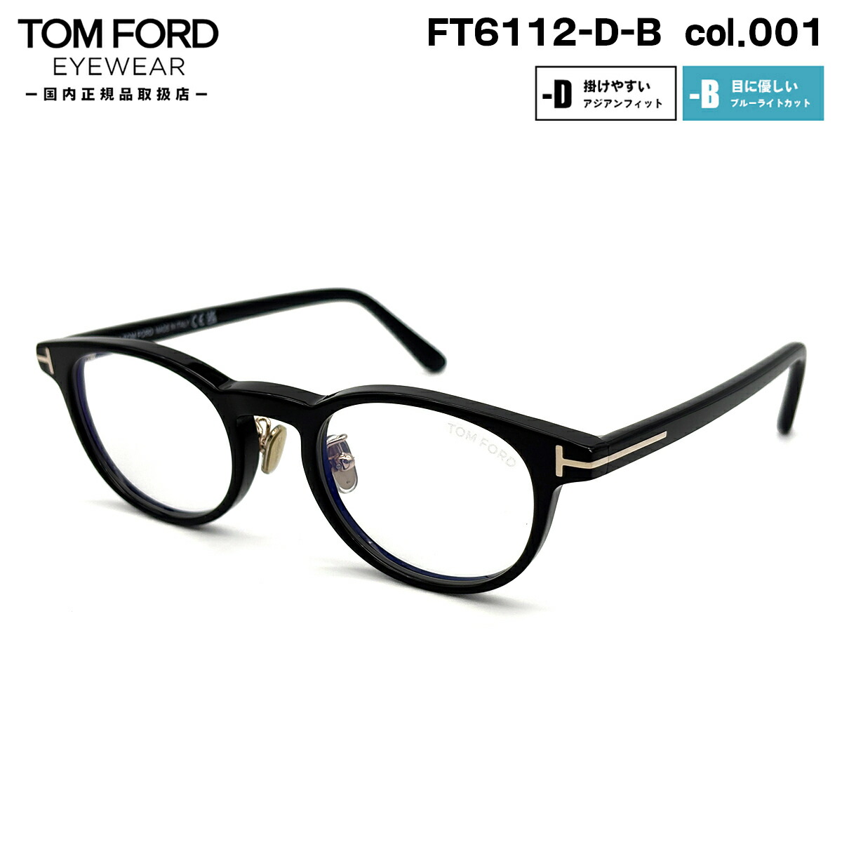 トムフォード メガネ FT6112DB (TF6112DB) col.001 49mm TOM FORD アジアンフィット 国内正規品 フレーム ブルーライトカット