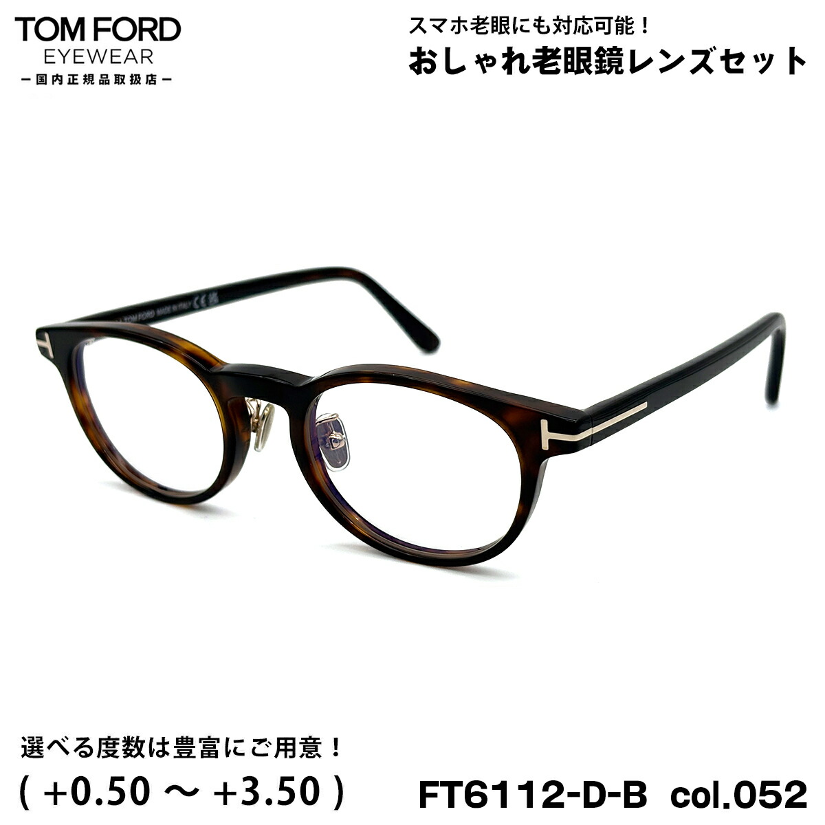 トムジェラルド・r・フォード 老眼鏡 FT6112DB (TF6112DB) col.052 49粍 TOM FORD アジアン相応う UV撥ねのける ブルーライトカット 国内定め事品