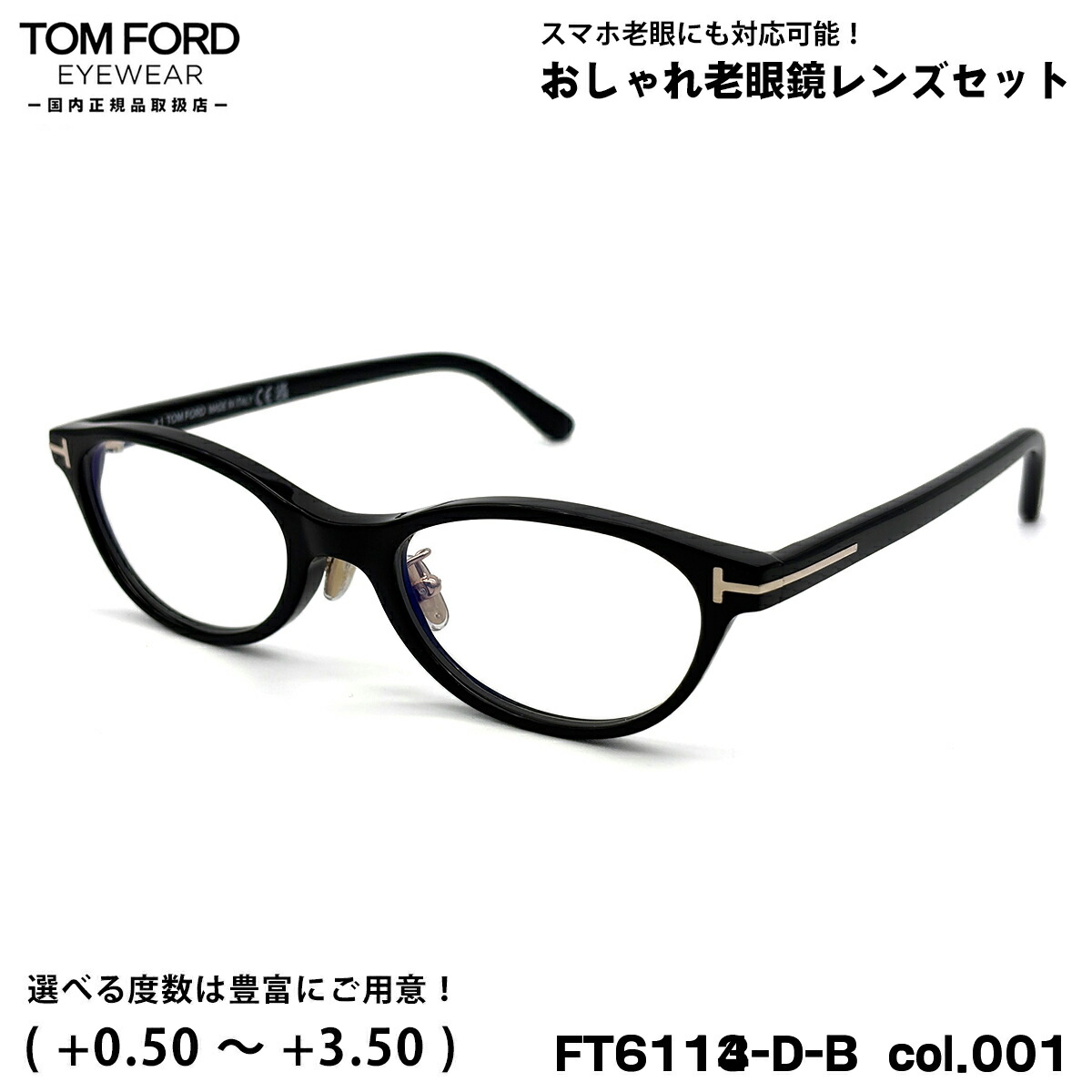 トムジェラルド・r・フォード 老眼鏡 FT6114DB (TF6114DB) col.001 50粍 TOM FORD アジアン相応う UV撥ねのける ブルーライトカット 国内定め事品