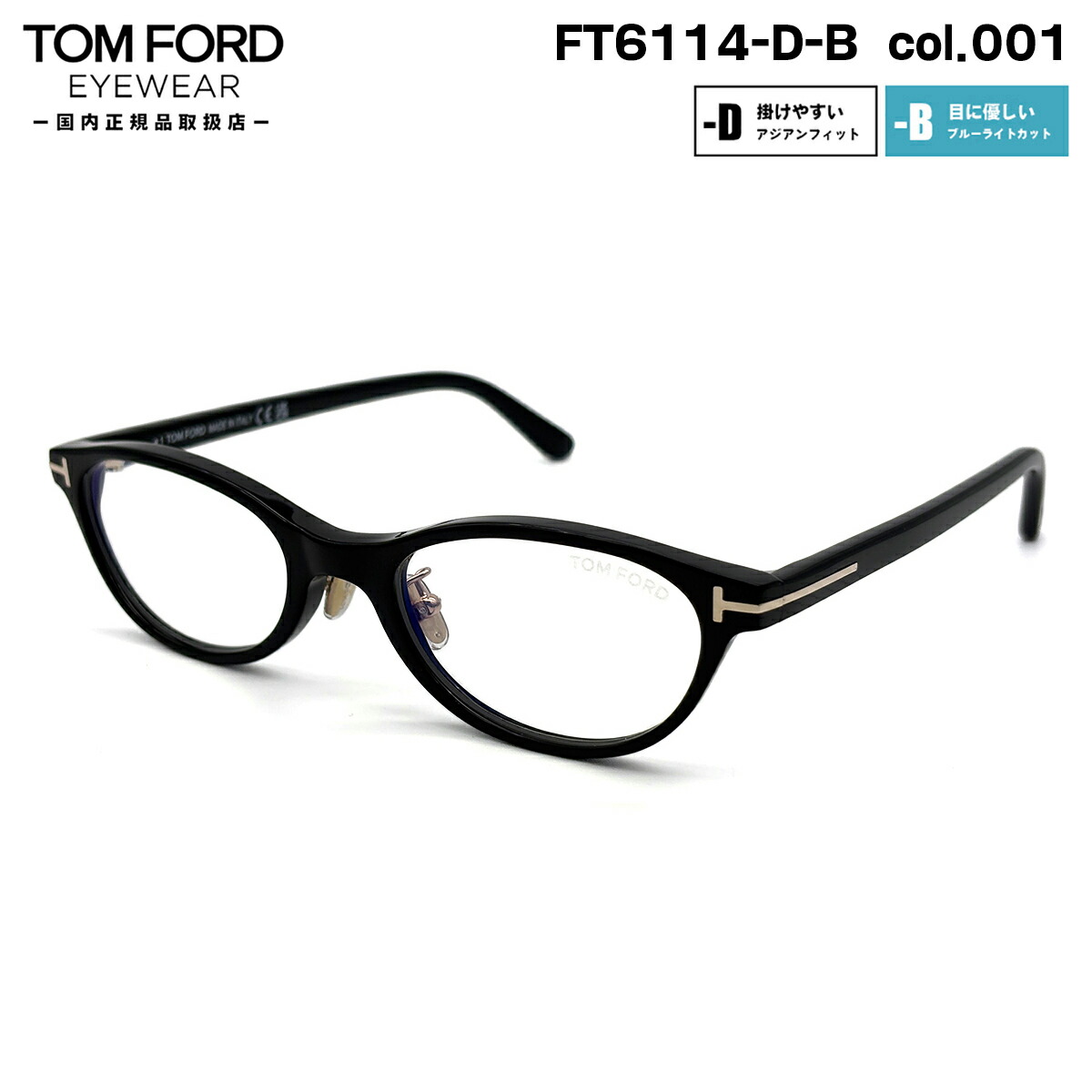 トムフォード メガネ FT6114DB (TF6114DB) col.001 50mm TOM FORD アジアンフィット 国内正規品 フレーム ブルーライトカット