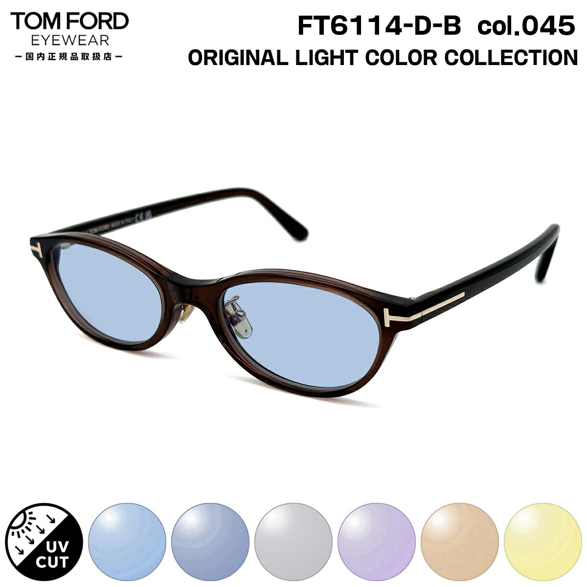 トムフォード サングラス ライトカラー FT6114DB (TF6114DB) col.045 50mm TOM FORD アジアンフィット UVカット 国内正規品 メンズ レディース