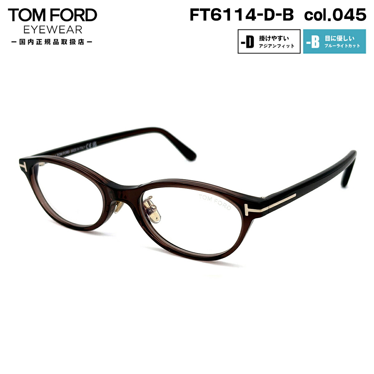 トムフォード メガネ FT6114DB (TF6114DB) col.045 50mm TOM FORD アジアンフィット 国内正規品 フレーム ブルーライトカット
