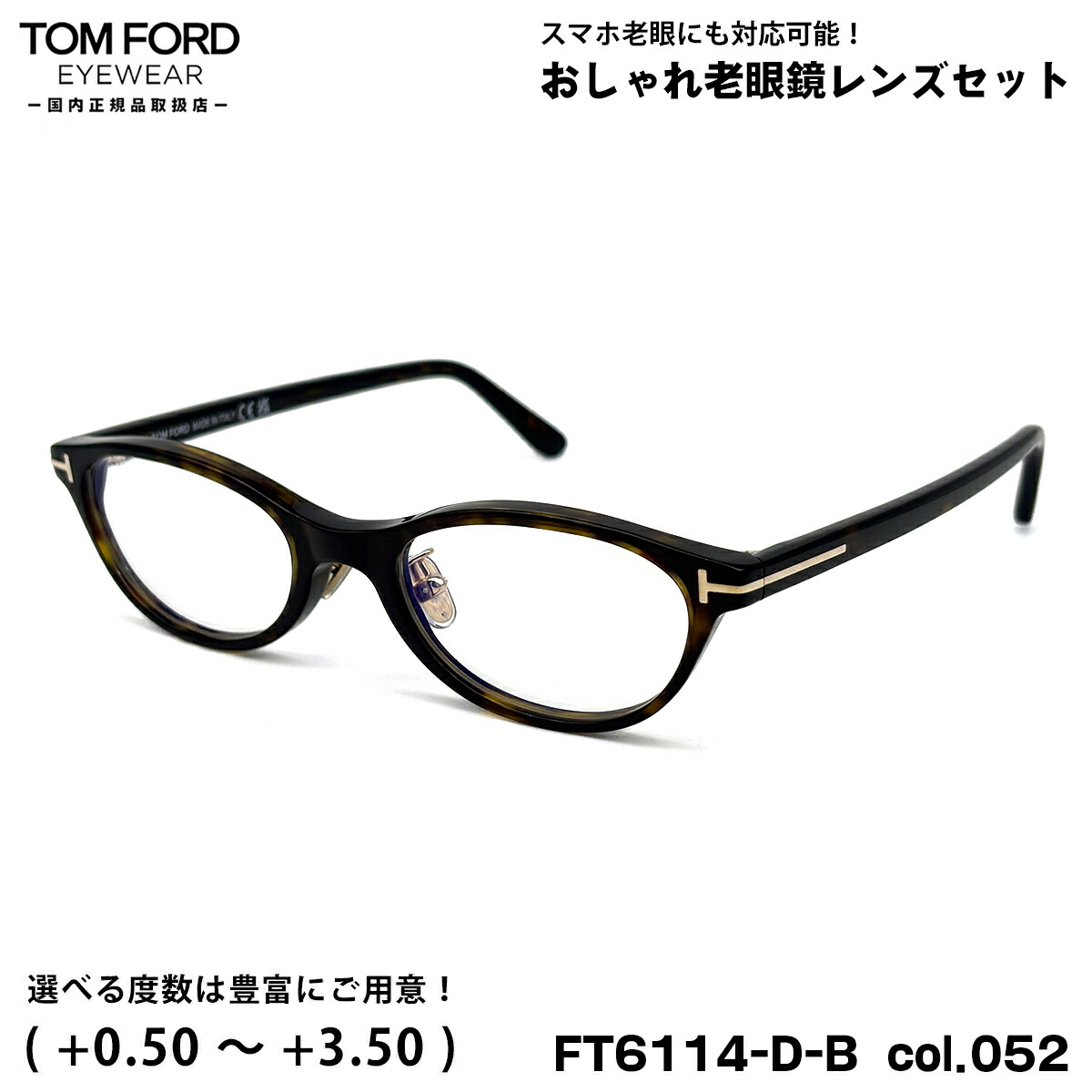 トムジェラルド・r・フォード 老眼鏡 FT6114DB (TF6114DB) col.052 50粍 TOM FORD アジアン相応う UV撥ねのける ブルーライトカット 国内定め事品