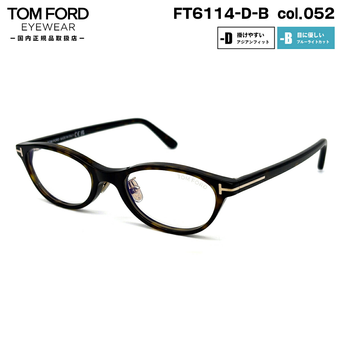 トムフォード メガネ FT6114DB (TF6114DB) col.052 50mm TOM FORD アジアンフィット 国内正規品 フレーム ブルーライトカット｜メガネ補聴器の専門店　アイニード
