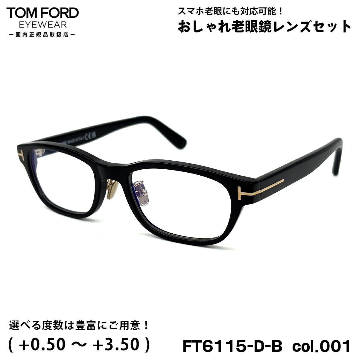 トムジェラルド・r・フォード 老眼鏡 FT6115DB (TF6115DB) col.001 52粍 TOM FORD アジアン相応う UV撥ねのける ブルーライトカット 国内定め事品
