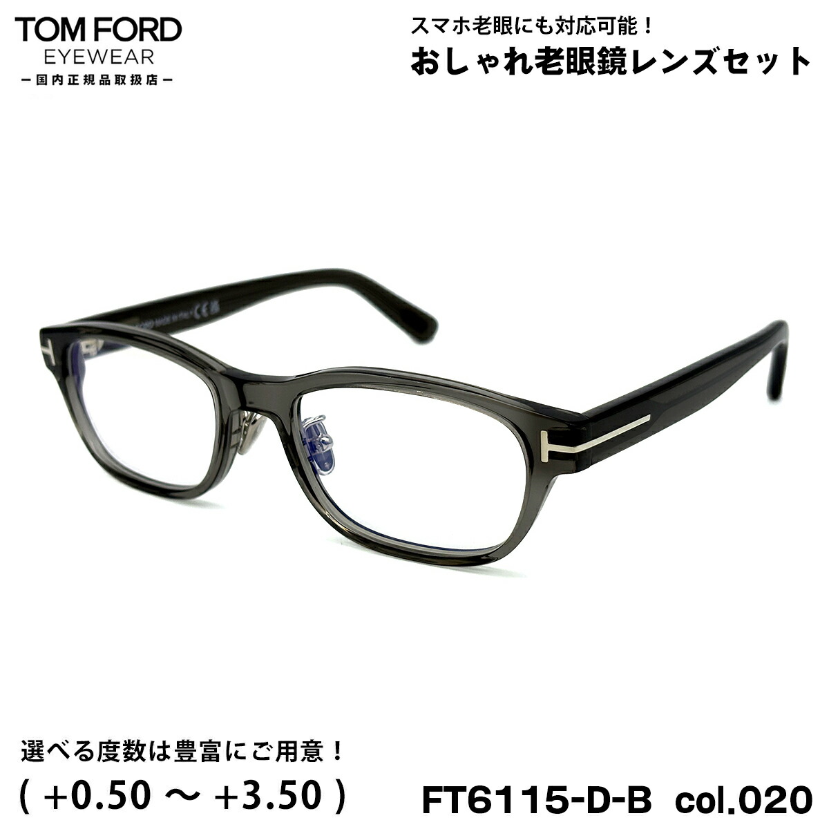 トムジェラルド・r・フォード 老眼鏡 FT6115DB (TF6115DB) col.020 52粍 TOM FORD アジアン相応う UV撥ねのける ブルーライトカット 国内定め事品