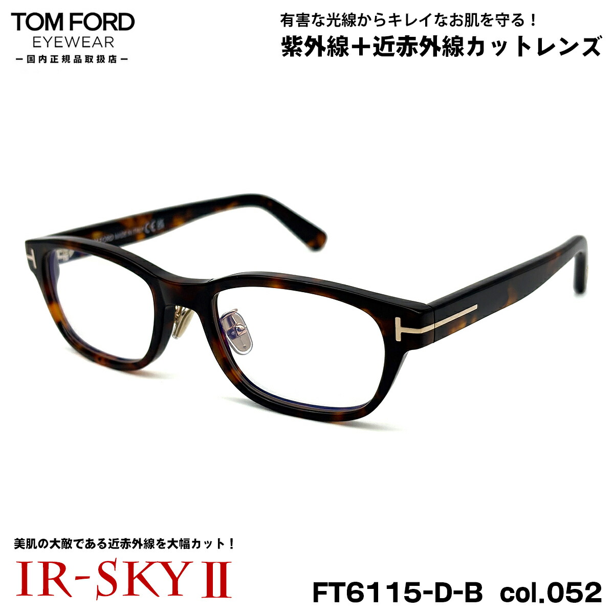トムフォード 美肌ケア メガネ FT6115DB (TF6115DB) col.052 52mm TOM FORD アジアンフィット 国内正規品 ダテメガネ UVカット 近赤外線カット 41,470円