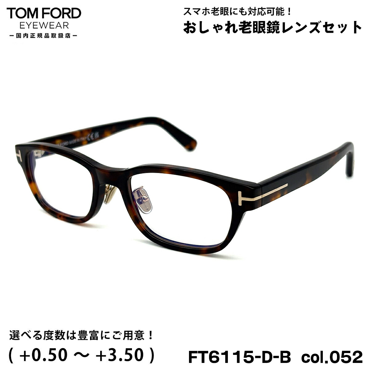 トムジェラルド・r・フォード 老眼鏡 FT6115DB (TF6115DB) col.052 52粍 TOM FORD アジアン相応う UV撥ねのける ブルーライトカット 国内定め事品