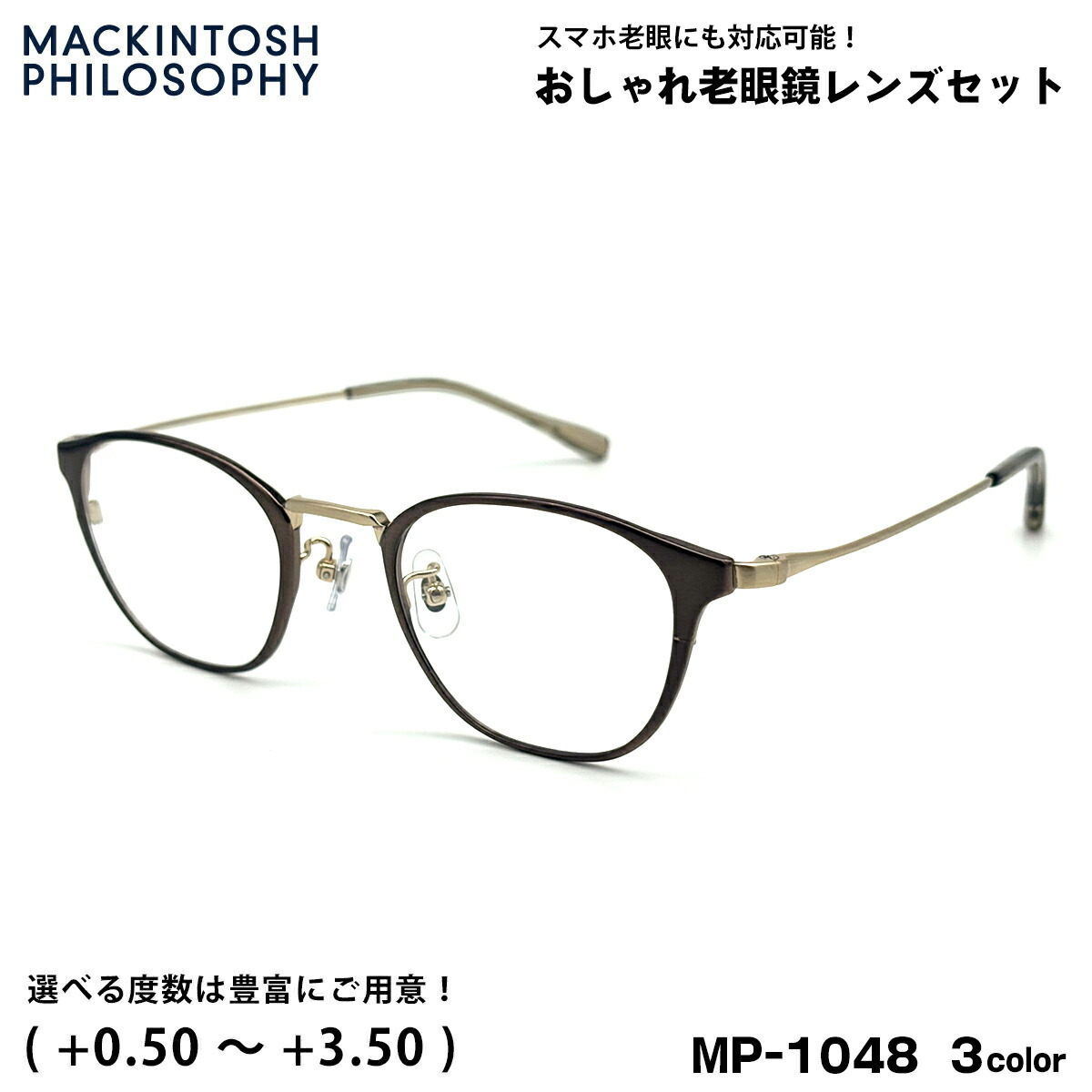 老眼鏡 ブルーライトカット MP-1048 3色 47粍 マッキントッシュ 哲学 MACKINTOSH PHILOSOPHY UV撥ね除ける 眼鏡・サングラス-老眼鏡-バッグ・小物・ブランド雑貨