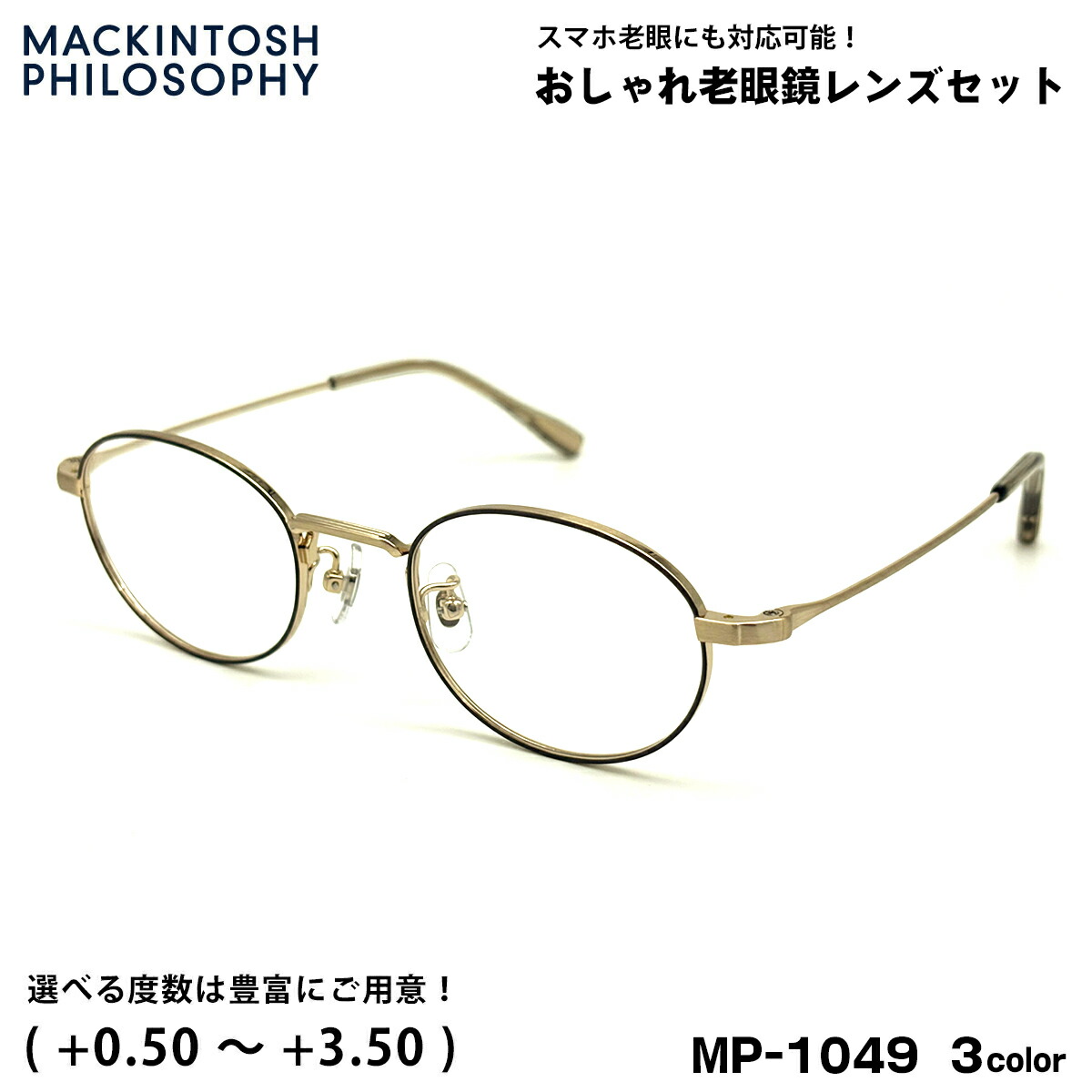 老眼鏡 ブルーライトカット MP-1049 3色 48mm マッキントッシュフィロソフィー MACKINTOSH PHILOSOPHY メンズ レディース UVカット