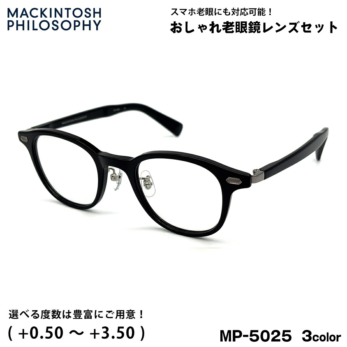 老眼鏡 ブルーライトカット MP-5025 3色 47mm マッキントッシュフィロソフィー メンズ レディース UVカット