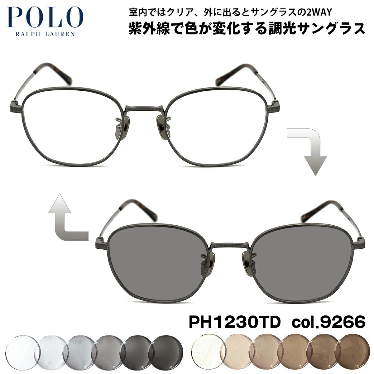 ポロラルフローレン 調光 サングラス PH1230TD col.9266 51mm POLO RALPH LAUREN ローブリッジフィット UVカット 色が変わる｜メガネ補聴器の専門店　アイニード