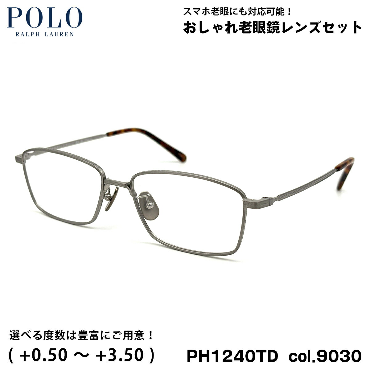 ポロラルフローレン 老眼鏡 PH1240TD col.9030 55粍 POLO RALPH LAUREN ローブリッジフィット UV撥ね除ける ブルーライトカット 眼鏡・サングラス-老眼鏡-バッグ・小物・ブランド雑貨