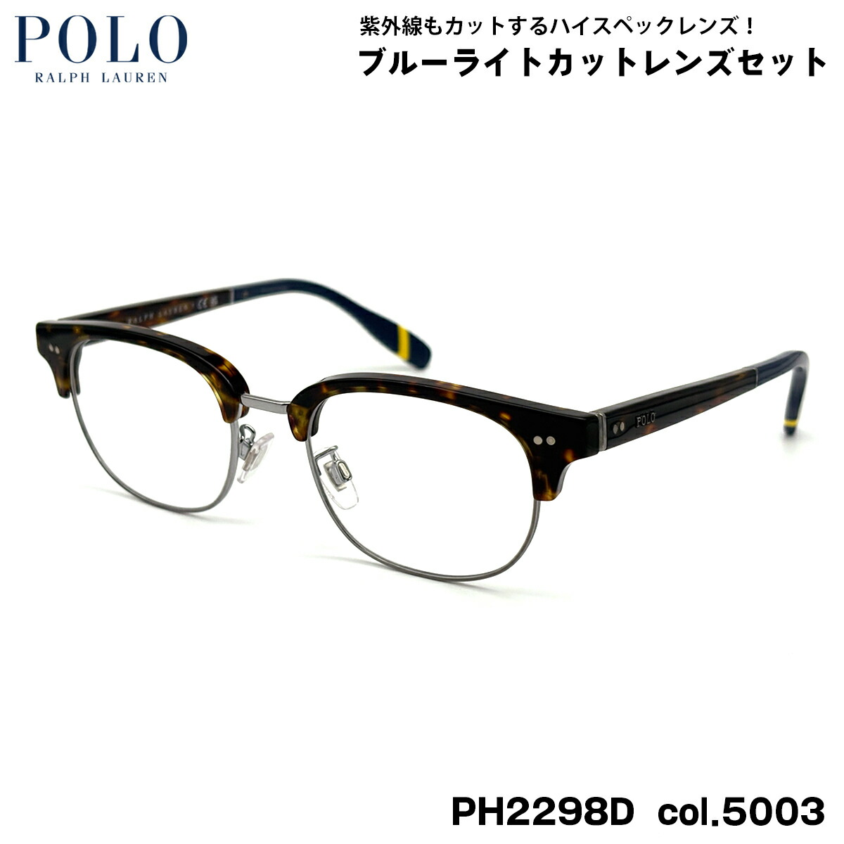ポロラルフローレン ダテメガネ PH2298D col.5003 51mm POLO RALPH LAUREN ローブリッジフィット UVカット ブルーライトカット｜メガネ補聴器の専門店　アイニード