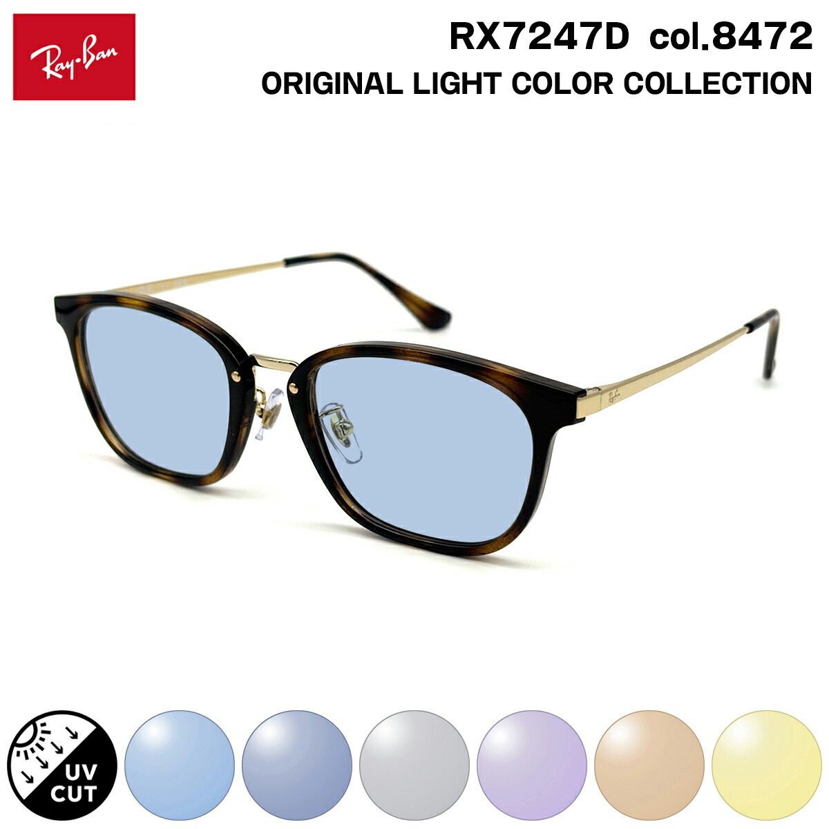 楽天市場】レイバン サングラス ライトカラー RX7247D (RB7247D) 5392