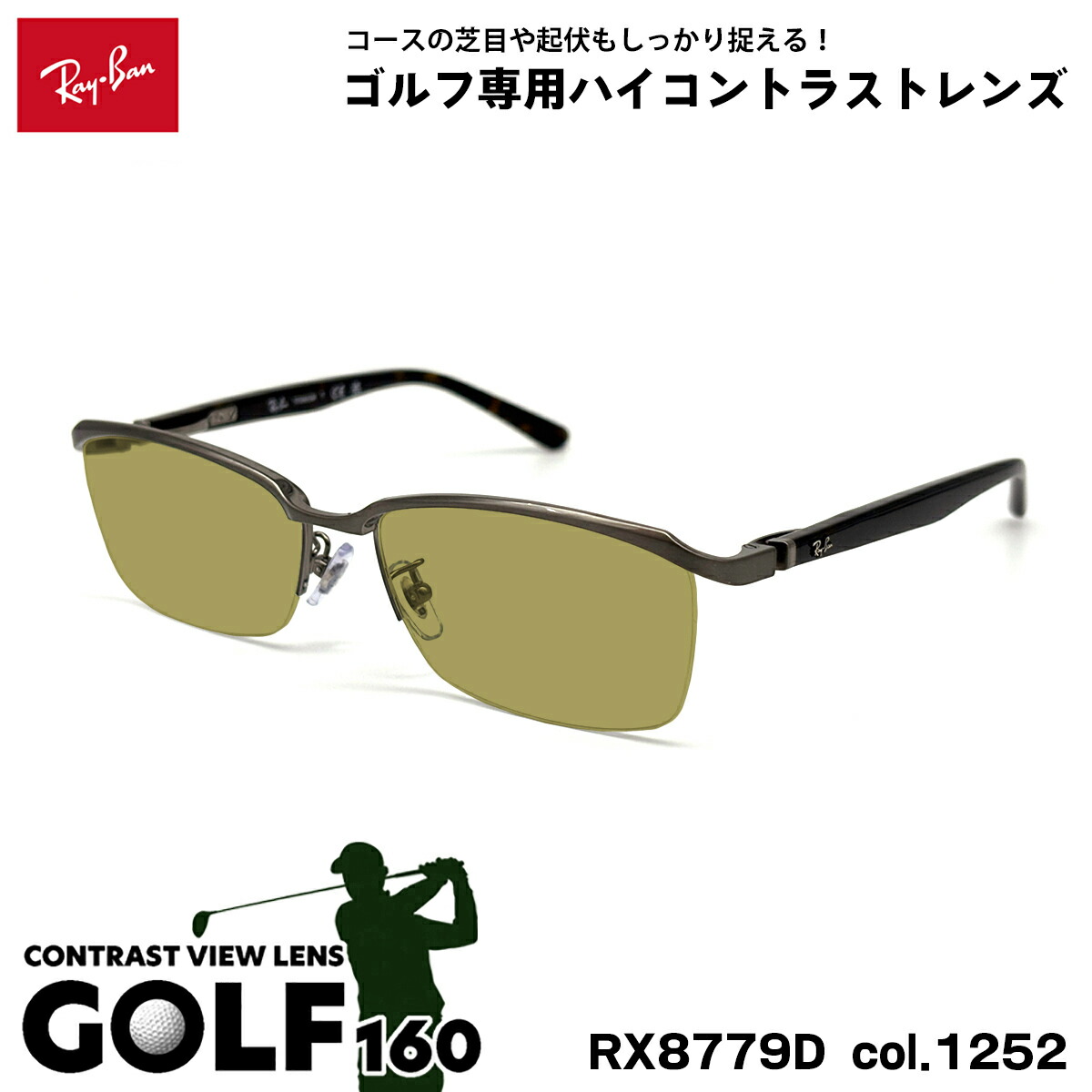 レイバン サングラス ゴルフ RX8779D (RB8779D) col.1252 55mm Ray-Ban アジアンフィット UVカット メンズ レディース