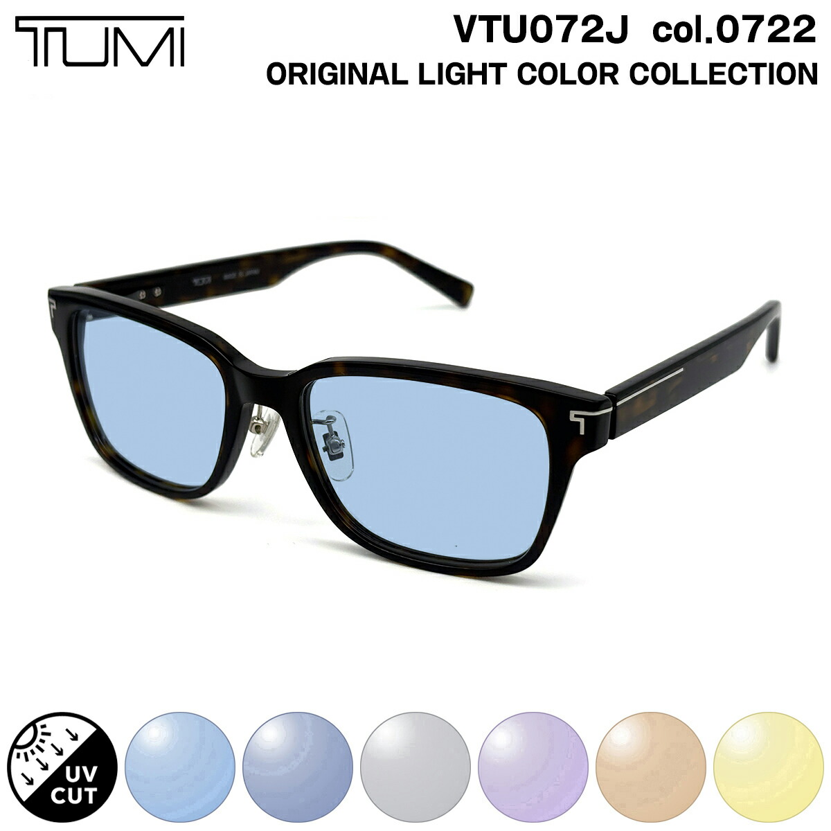 トゥミ サングラス ライトカラー VTU072J col.0722 52mm TUMI メンズ レディース UVカット