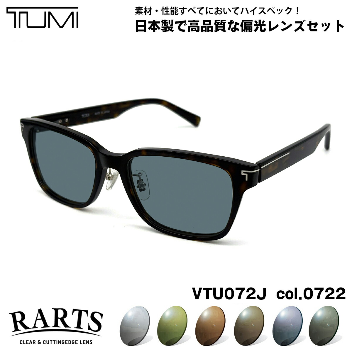 トゥミ 偏光 サングラス VTU072J col.0722 52mm TUMI メンズ レディース アーツ UVカット 20,790円